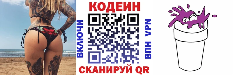 Кодеин напиток Lean (лин)  Сертолово 